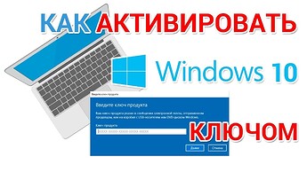 klyuchi-aktivacii-dlya-windows-10-4