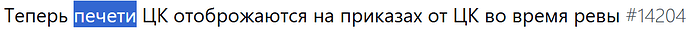 печети