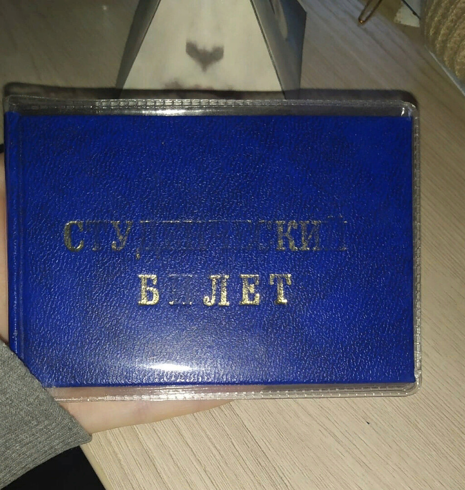 Прикол студенческий билет