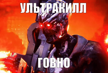 УЛЬТРАКИЛЛ ГОВНО