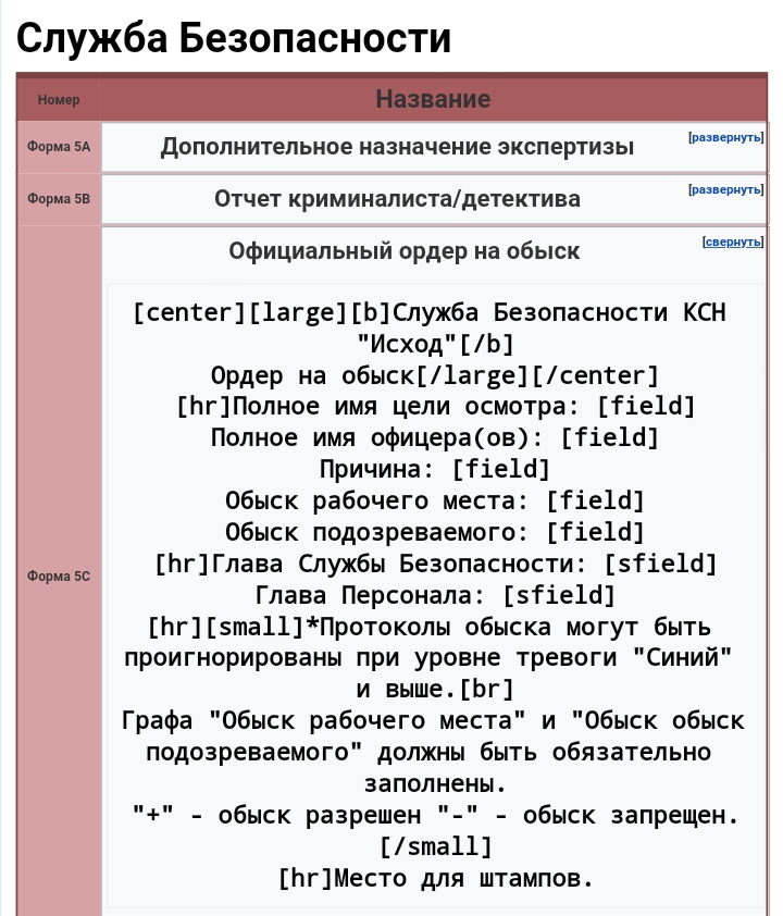 [Банхаммер] СЕ считающий долгом защиту станции даже если это против СПД Банхаммер Tau