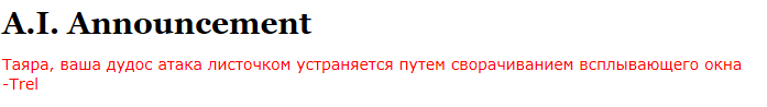 ДДос Атака листочком