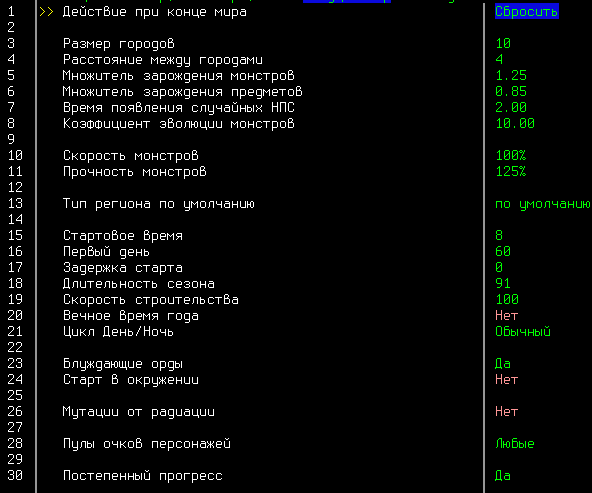 1_Настройки мира