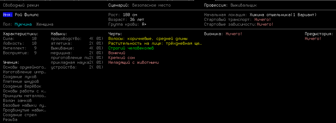 2_Описание персонажа